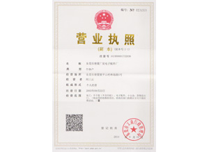 广星企业营业执照