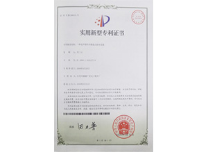 广星专利证书